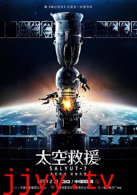 太空救援(国语版)