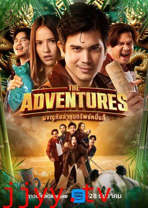 古迹奇谭 宝藏追梦者