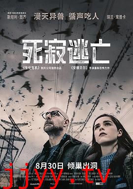 死寂逃亡（国语版）