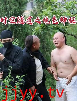 时空隧道之绝色神探