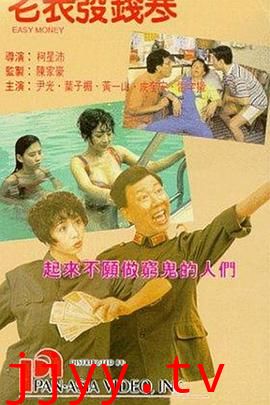 老表发钱寒(国语版)