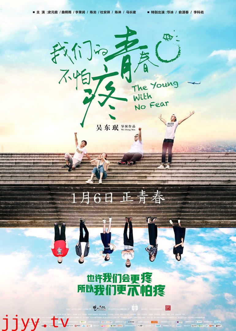 我们的青春不怕疼