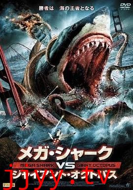 噬人鲨大战大乌贼