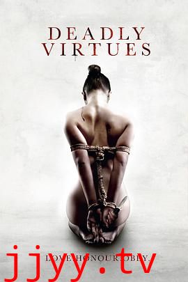 致命美德：爱.荣誉.服从