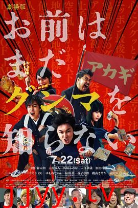 少年，你对群马一无所知