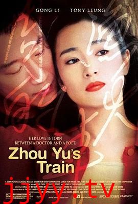 周渔的火车