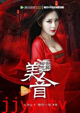 聊斋志异之美人首