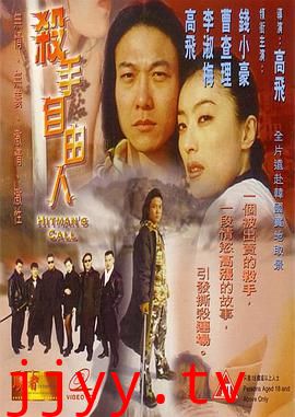 杀手自由人（粤语版）