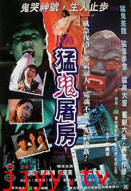 猛鬼屠房