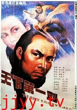 天下第一剑
