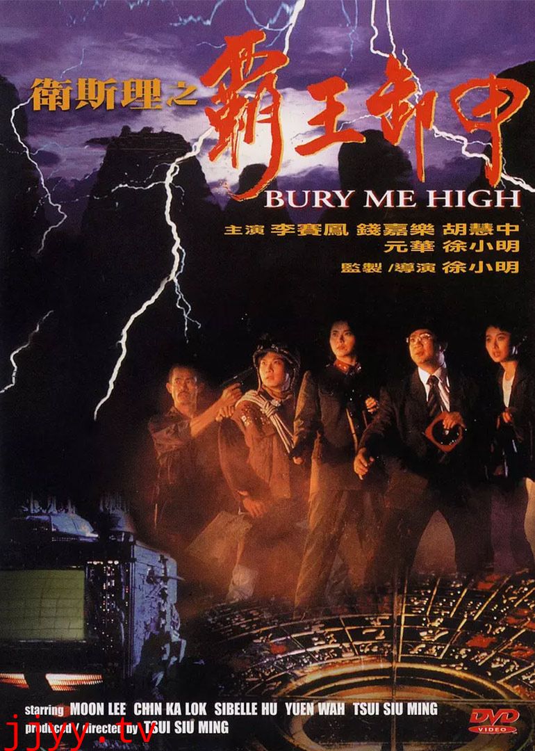 卫斯理之霸王卸甲