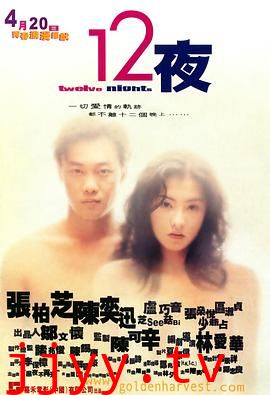 12夜（国语版）