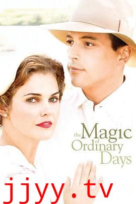 平凡岁月的魅力