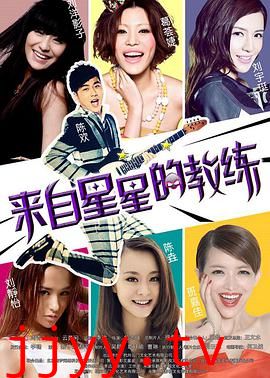 来自星星的教练