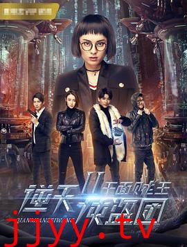 逆天侠盗团2：千面贼王