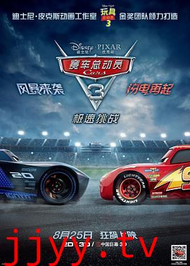 赛车总动员3:极速挑战(原声版)