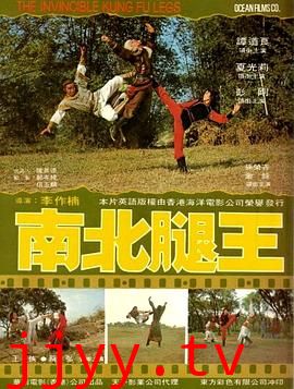 南北腿王