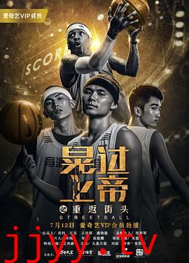 晃过上帝之重返街头