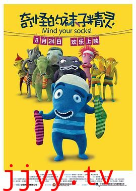 奇怪的袜子精灵