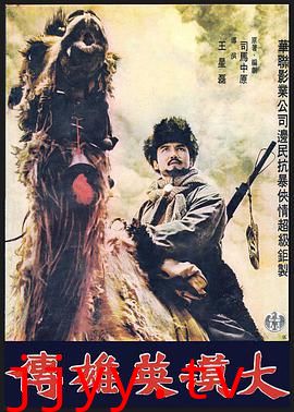 大漠英雄傳