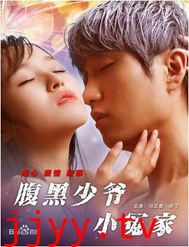 腹黑少爷小冤家