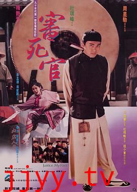 审死官（国语版）