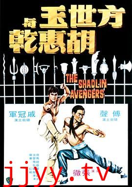 方世玉与胡惠乾