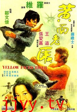 黄面老虎