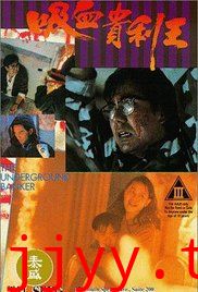 香港奇案之吸血贵利王