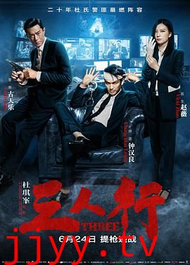 三人行(普通话版)_