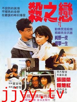 杀之恋(粤语版)