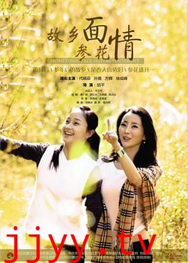 故乡面·参花情