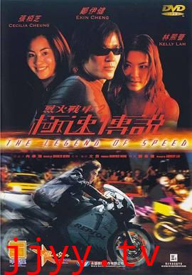 烈火战车2_极速传说(普通话版)