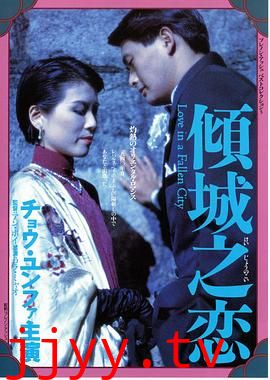 倾城之恋（国语版）