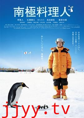 南极料理人