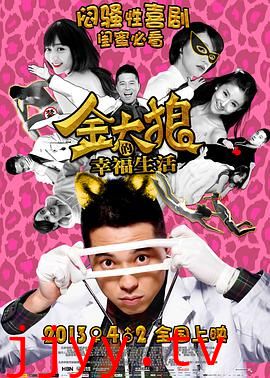 金太狼的幸福生活