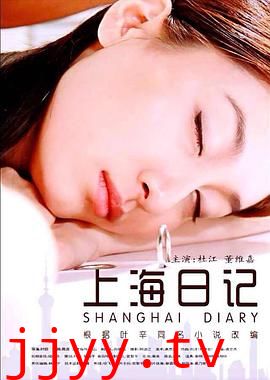 上海日记
