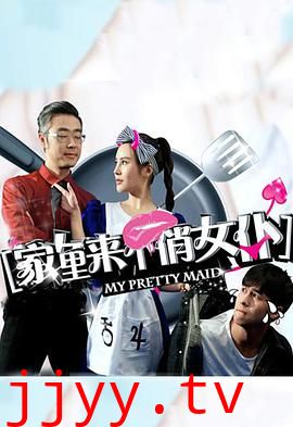 家里来个俏女仆