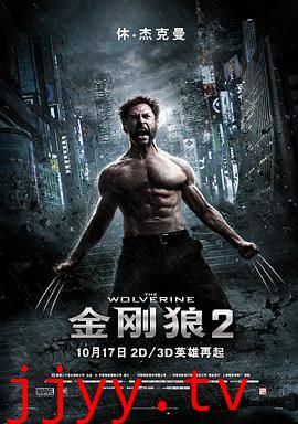 金刚狼2（国语版）