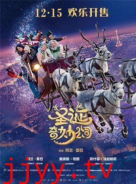 圣诞奇妙公司(国语版)