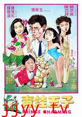 青蛙王子（国语版）