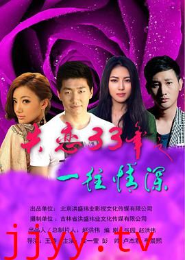 失恋33年之一往情深