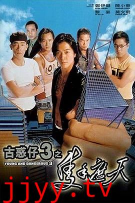 古惑仔3之只手遮天（粤语版）