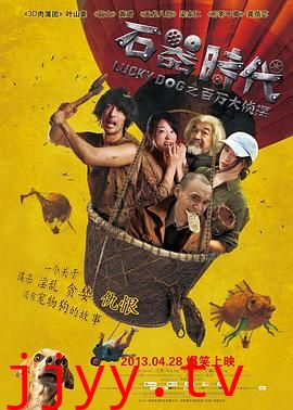 石器时代之百万大侦探