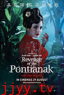 庞蒂雅娜的复仇