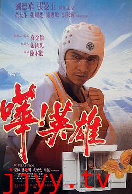 哗！英雄 嘩！英雄