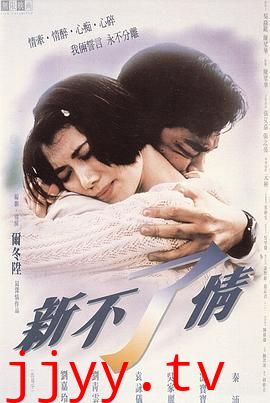 新不了情