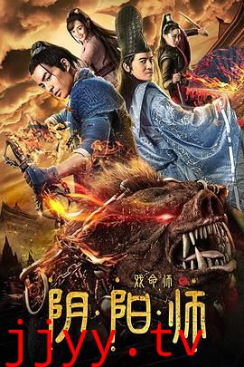 戏命师之阴阳师