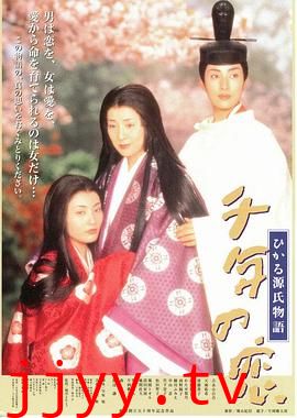 千年之恋之源氏物语