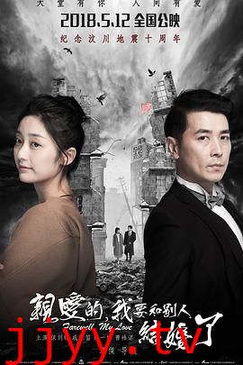 亲爱的，我要和别人结婚了